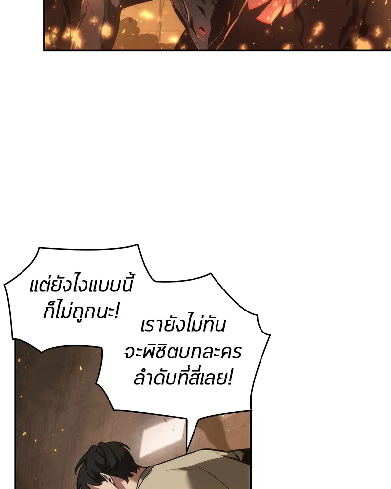 Omniscient Reader อ่านชะตาวันสิ้นโลก - หน้า 103