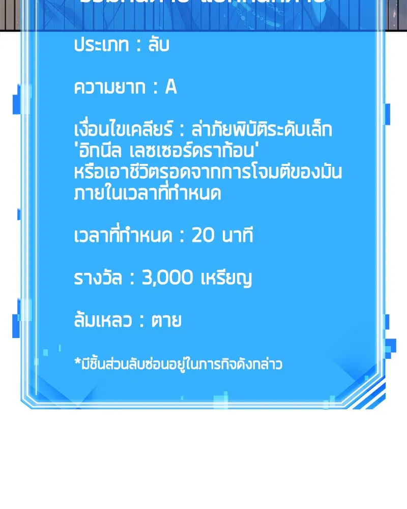 Omniscient Reader อ่านชะตาวันสิ้นโลก - หน้า 110