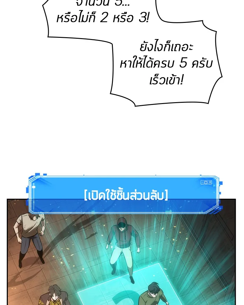 Omniscient Reader อ่านชะตาวันสิ้นโลก - หน้า 126