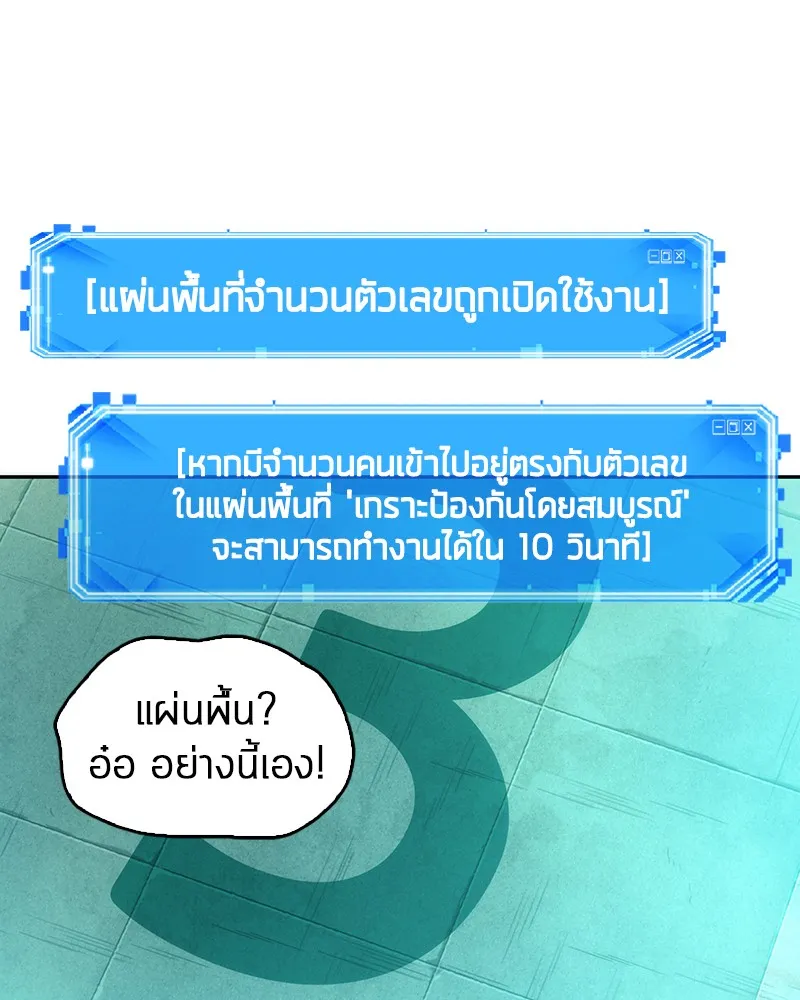 Omniscient Reader อ่านชะตาวันสิ้นโลก - หน้า 128