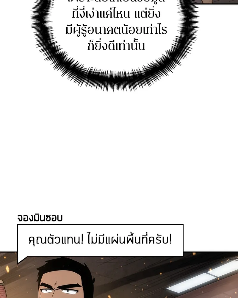 Omniscient Reader อ่านชะตาวันสิ้นโลก - หน้า 133