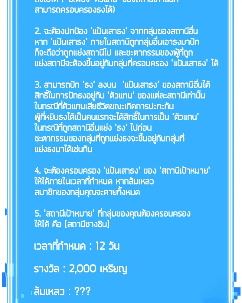 Omniscient Reader อ่านชะตาวันสิ้นโลก - หน้า 141