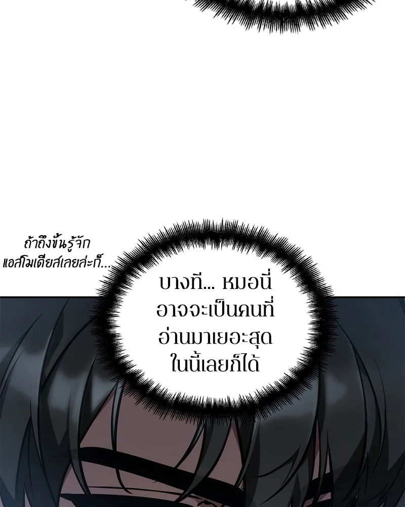 Omniscient Reader อ่านชะตาวันสิ้นโลก - หน้า 21