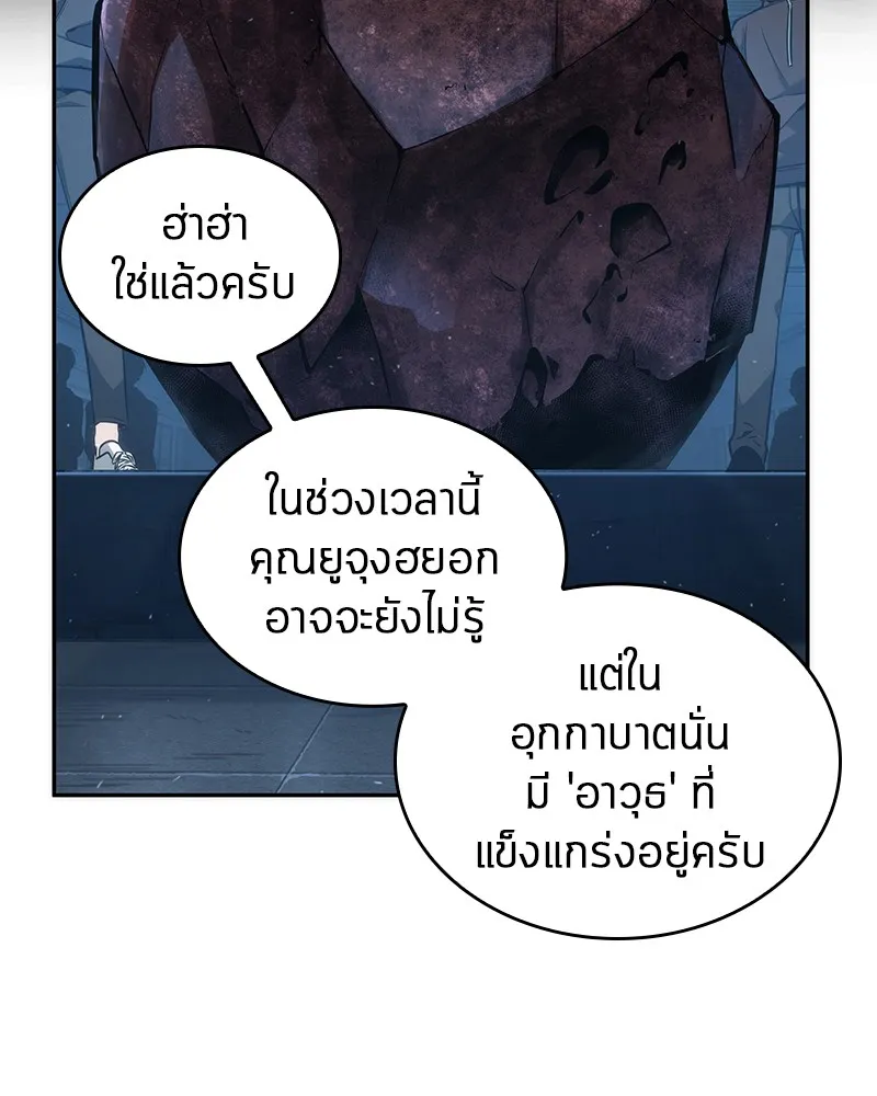 Omniscient Reader อ่านชะตาวันสิ้นโลก - หน้า 43