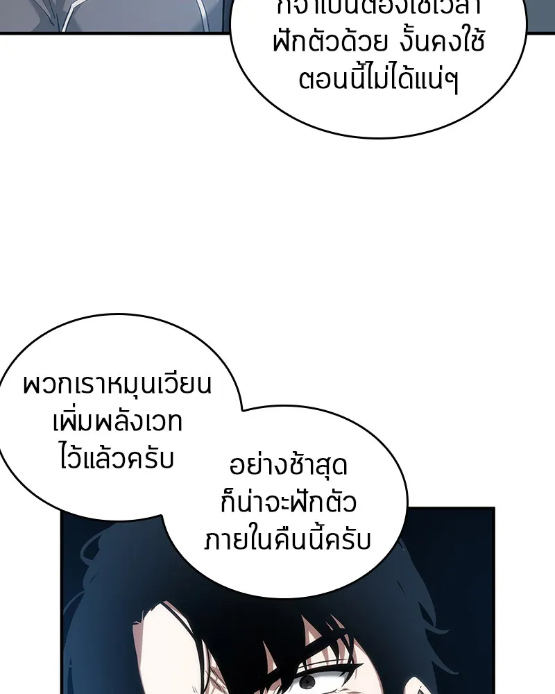 Omniscient Reader อ่านชะตาวันสิ้นโลก - หน้า 45