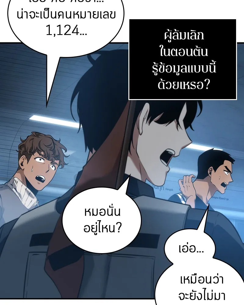 Omniscient Reader อ่านชะตาวันสิ้นโลก - หน้า 52