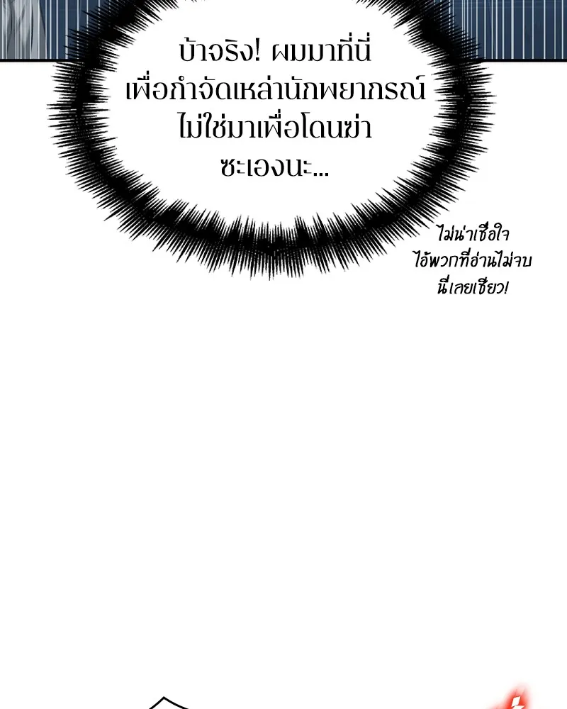 Omniscient Reader อ่านชะตาวันสิ้นโลก - หน้า 60