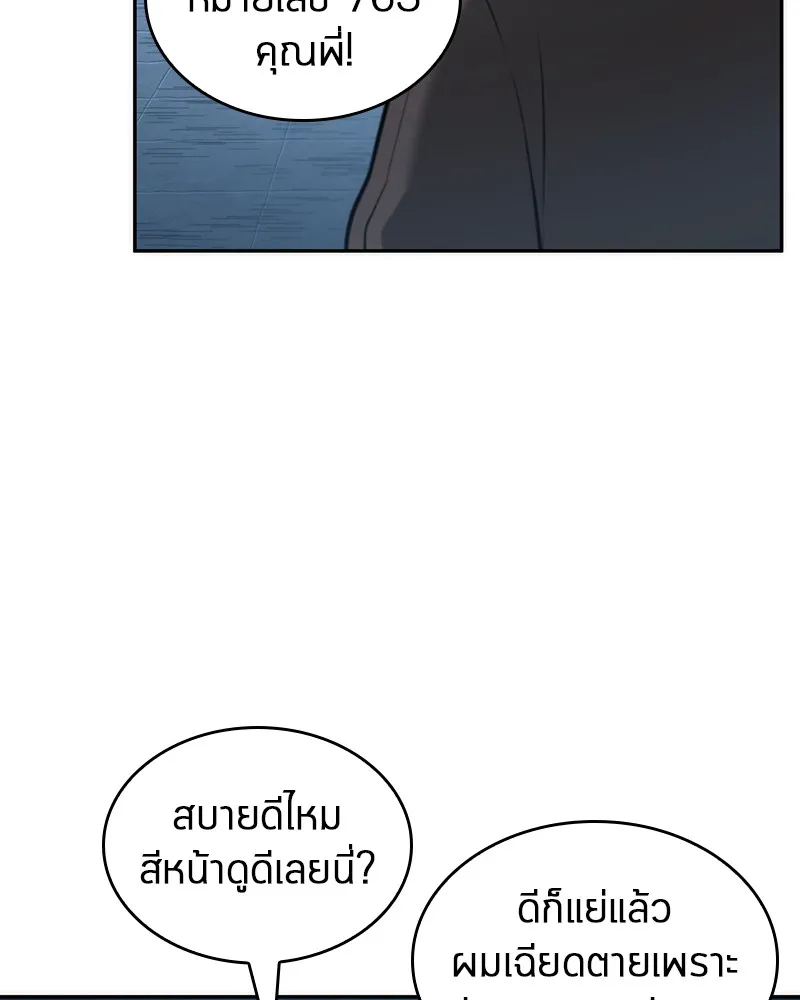 Omniscient Reader อ่านชะตาวันสิ้นโลก - หน้า 7