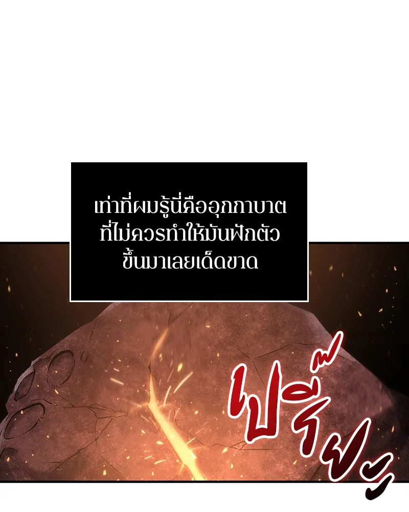 Omniscient Reader อ่านชะตาวันสิ้นโลก - หน้า 72