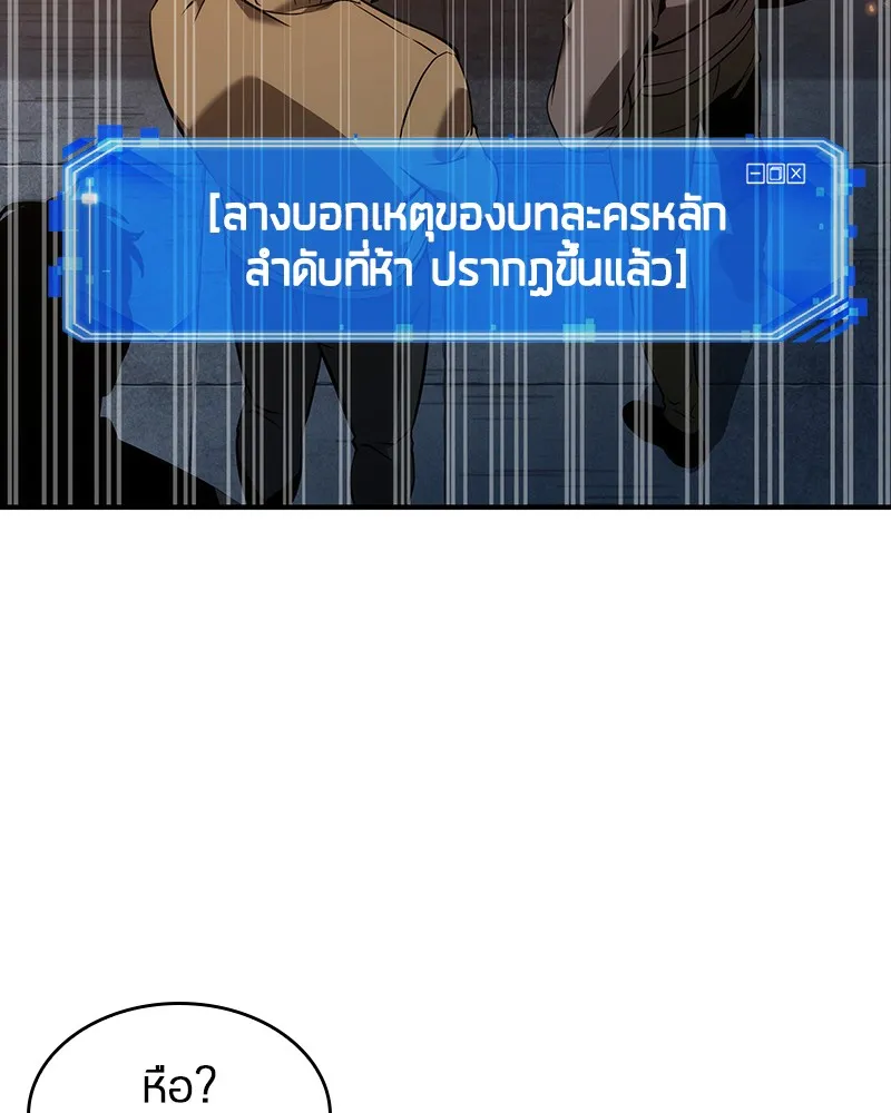 Omniscient Reader อ่านชะตาวันสิ้นโลก - หน้า 75