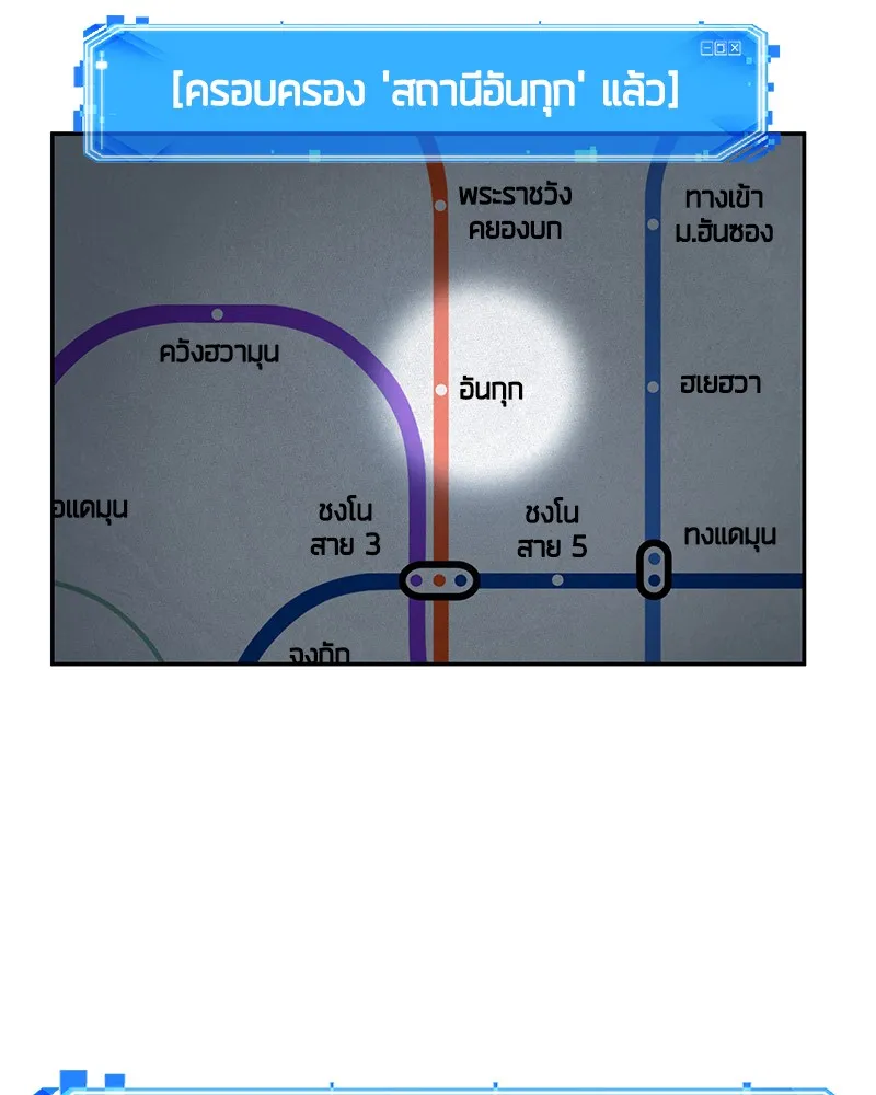 Omniscient Reader อ่านชะตาวันสิ้นโลก - หน้า 112