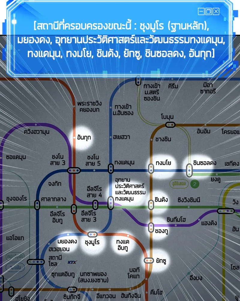 Omniscient Reader อ่านชะตาวันสิ้นโลก - หน้า 113