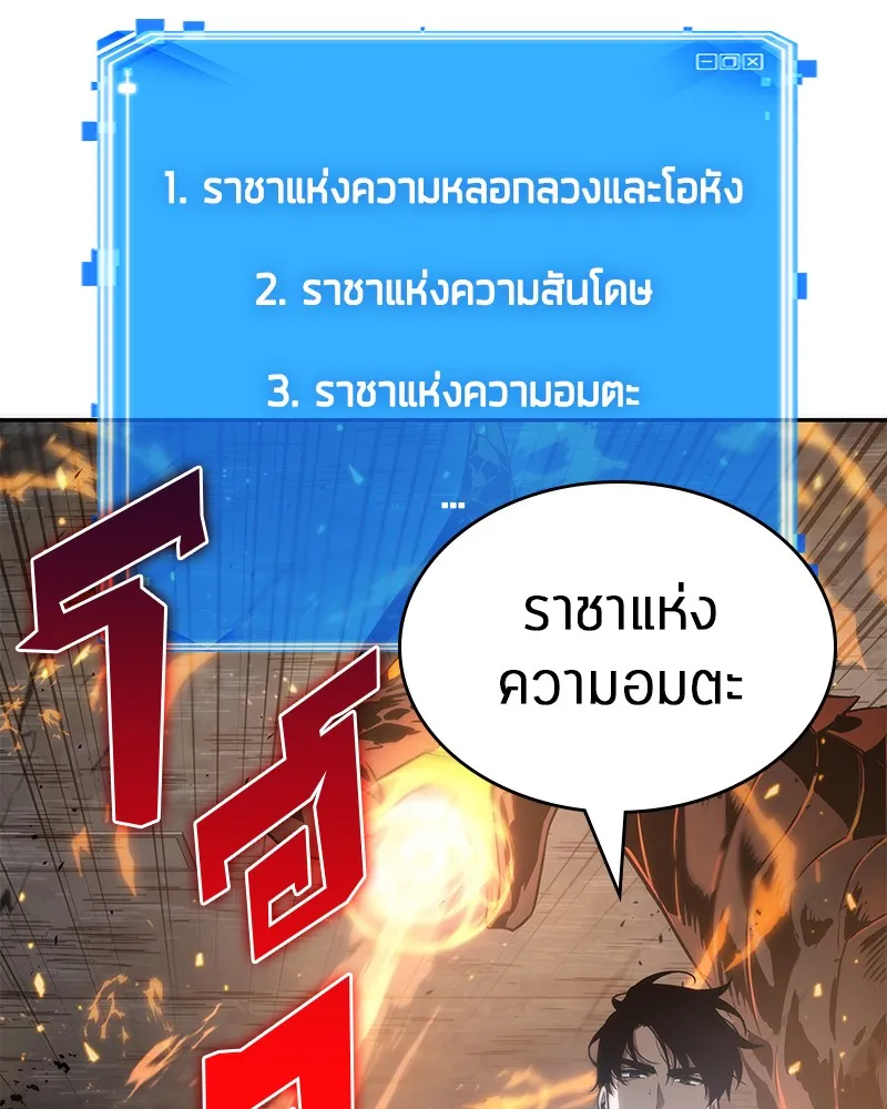 Omniscient Reader อ่านชะตาวันสิ้นโลก - หน้า 117