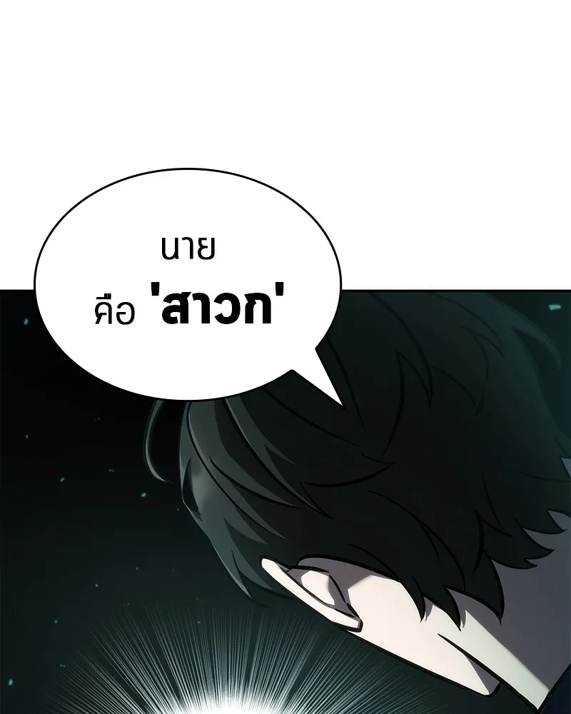 Omniscient Reader อ่านชะตาวันสิ้นโลก - หน้า 24