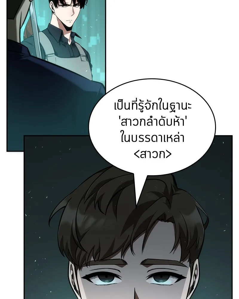 Omniscient Reader อ่านชะตาวันสิ้นโลก - หน้า 28