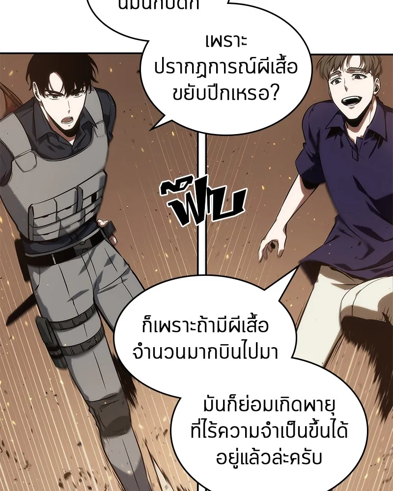 Omniscient Reader อ่านชะตาวันสิ้นโลก - หน้า 35