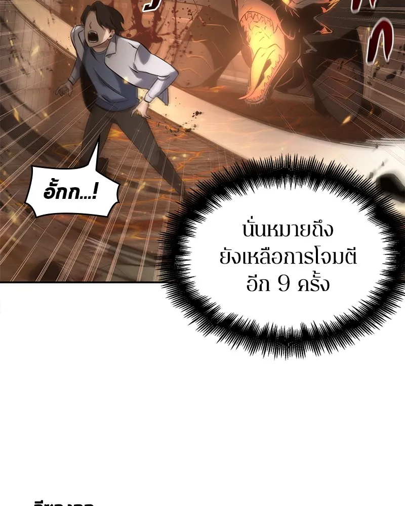 Omniscient Reader อ่านชะตาวันสิ้นโลก - หน้า 37