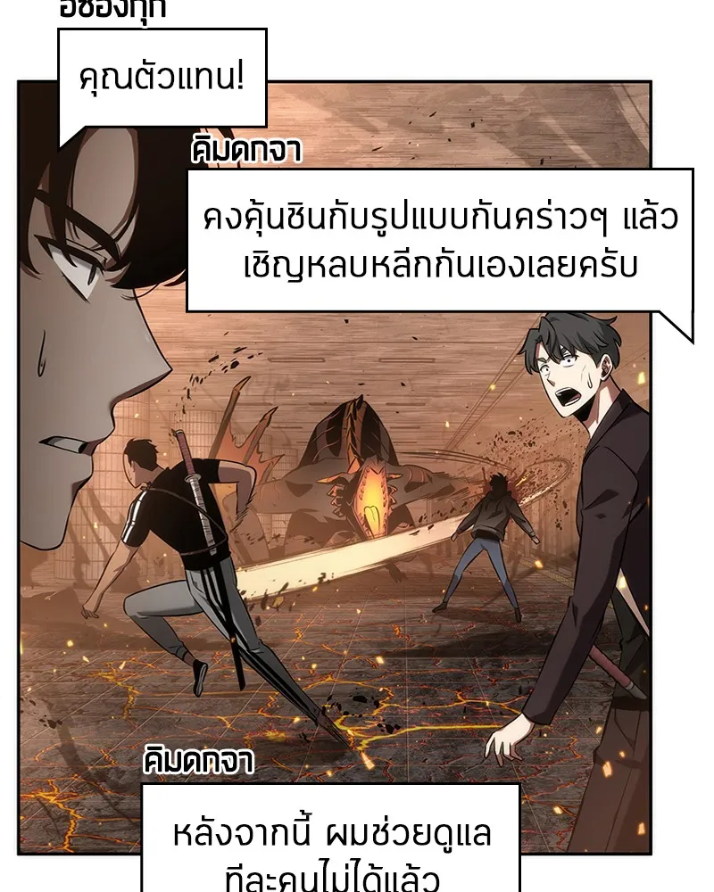 Omniscient Reader อ่านชะตาวันสิ้นโลก - หน้า 38