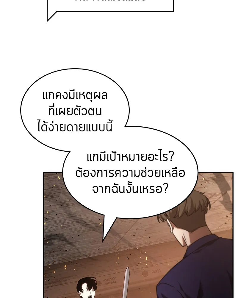 Omniscient Reader อ่านชะตาวันสิ้นโลก - หน้า 39