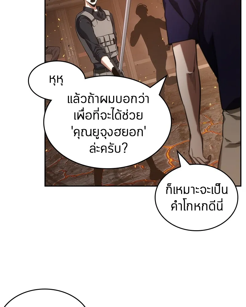 Omniscient Reader อ่านชะตาวันสิ้นโลก - หน้า 40