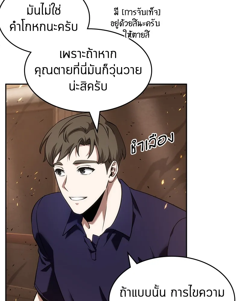 Omniscient Reader อ่านชะตาวันสิ้นโลก - หน้า 41