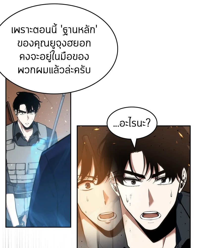 Omniscient Reader อ่านชะตาวันสิ้นโลก - หน้า 70