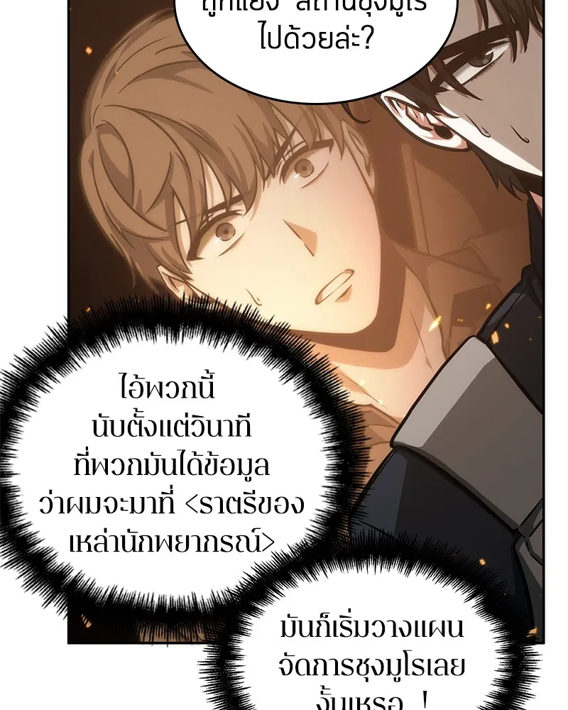 Omniscient Reader อ่านชะตาวันสิ้นโลก - หน้า 75