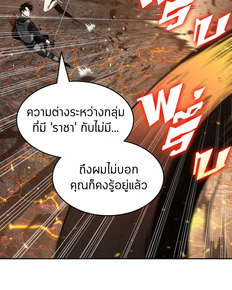 Omniscient Reader อ่านชะตาวันสิ้นโลก - หน้า 77