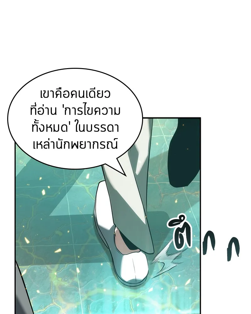 Omniscient Reader อ่านชะตาวันสิ้นโลก - หน้า 82