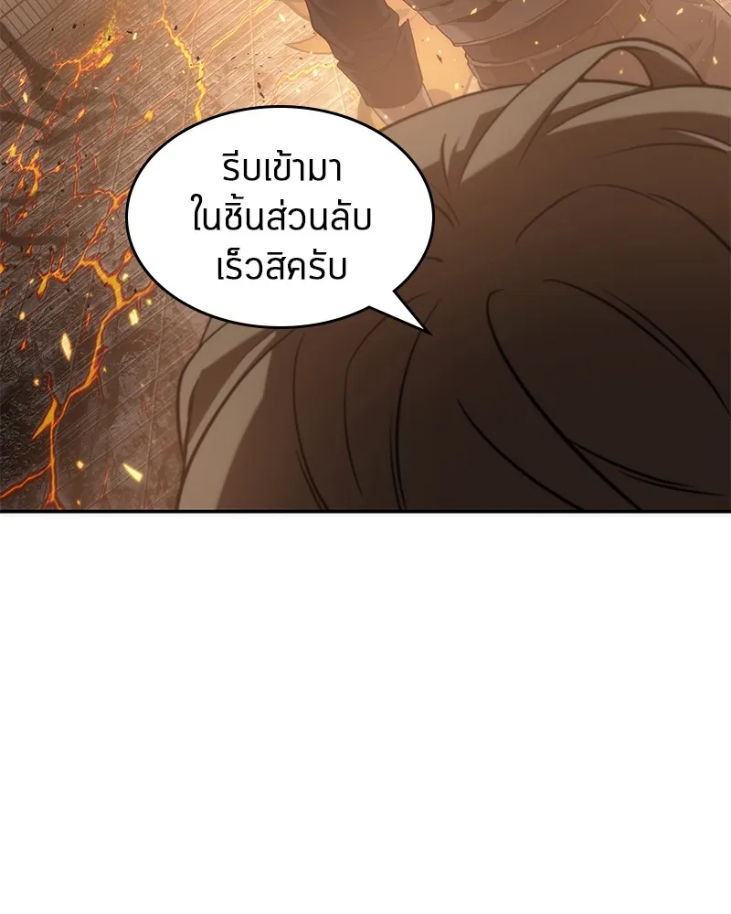 Omniscient Reader อ่านชะตาวันสิ้นโลก - หน้า 87