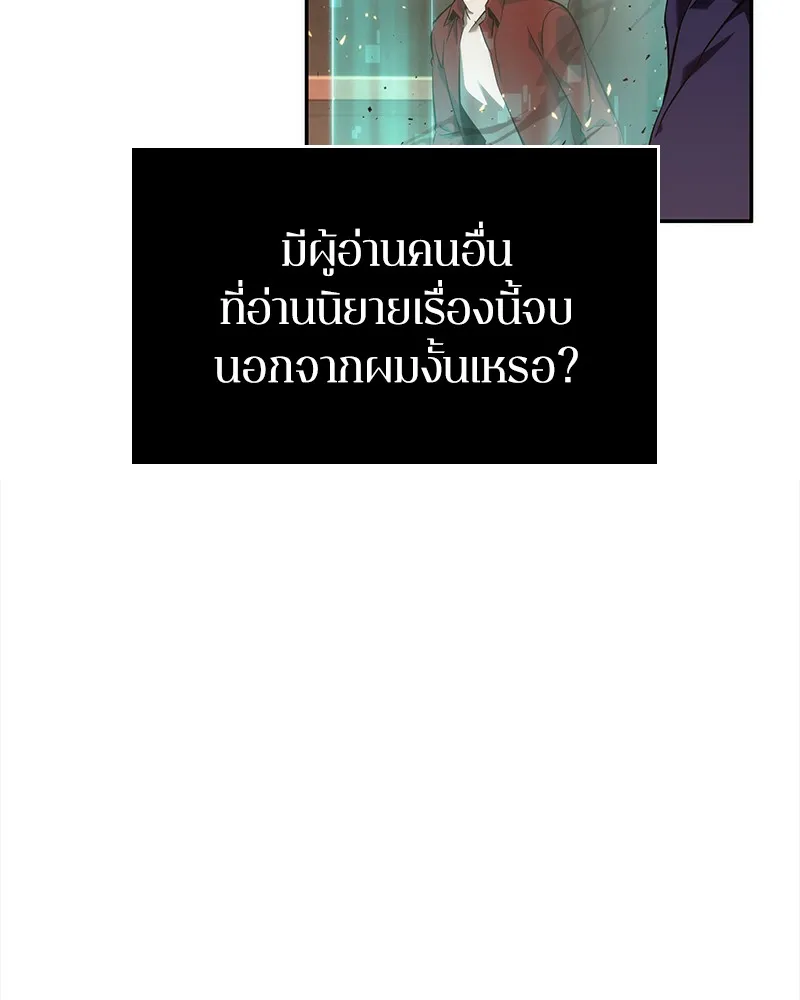 Omniscient Reader อ่านชะตาวันสิ้นโลก - หน้า 91