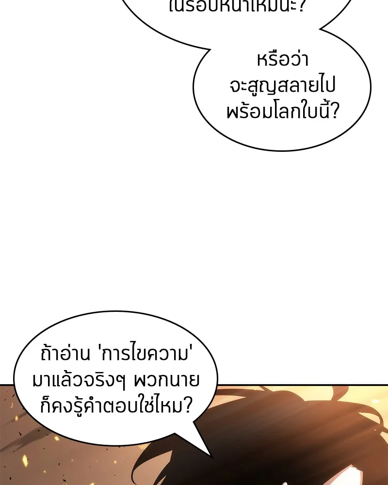 Omniscient Reader อ่านชะตาวันสิ้นโลก - หน้า 96