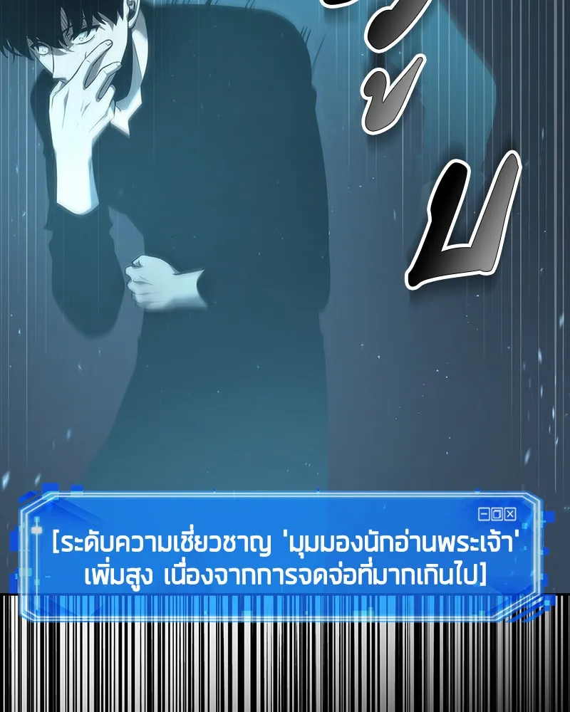 Omniscient Reader อ่านชะตาวันสิ้นโลก - หน้า 128