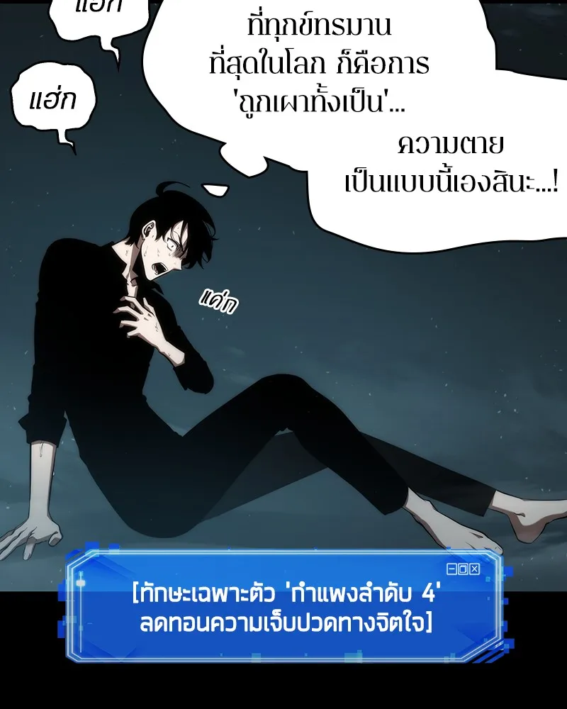 Omniscient Reader อ่านชะตาวันสิ้นโลก - หน้า 7