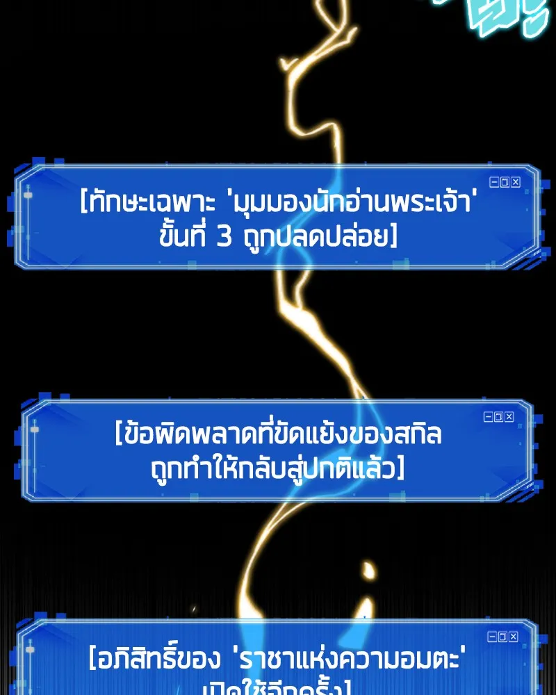 Omniscient Reader อ่านชะตาวันสิ้นโลก - หน้า 1