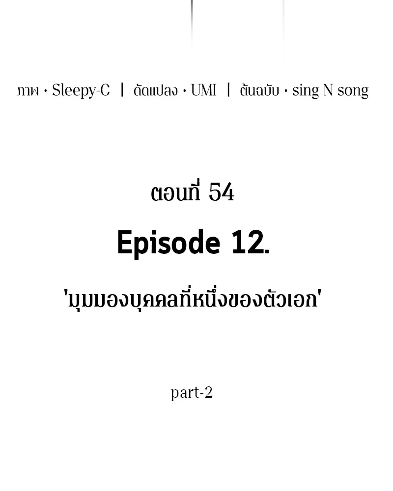 Omniscient Reader อ่านชะตาวันสิ้นโลก - หน้า 12