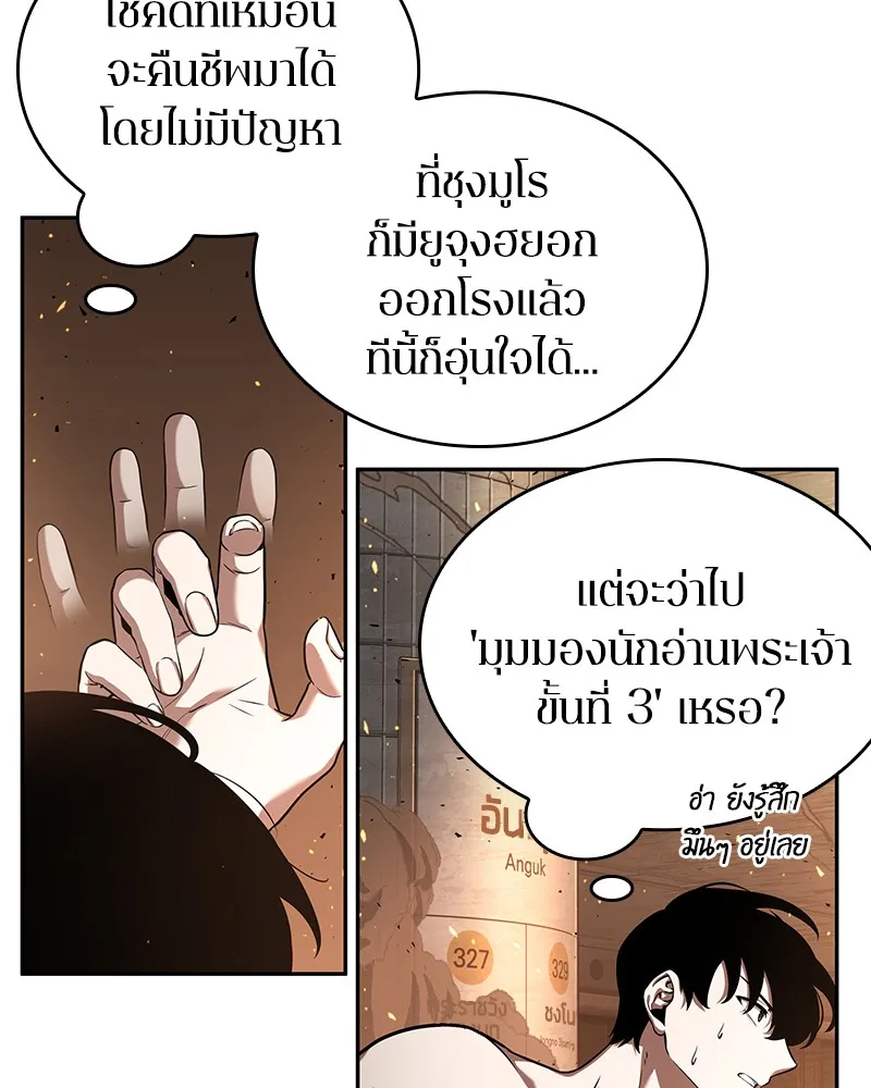 Omniscient Reader อ่านชะตาวันสิ้นโลก - หน้า 18