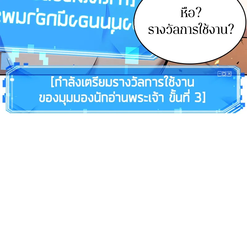 Omniscient Reader อ่านชะตาวันสิ้นโลก - หน้า 26