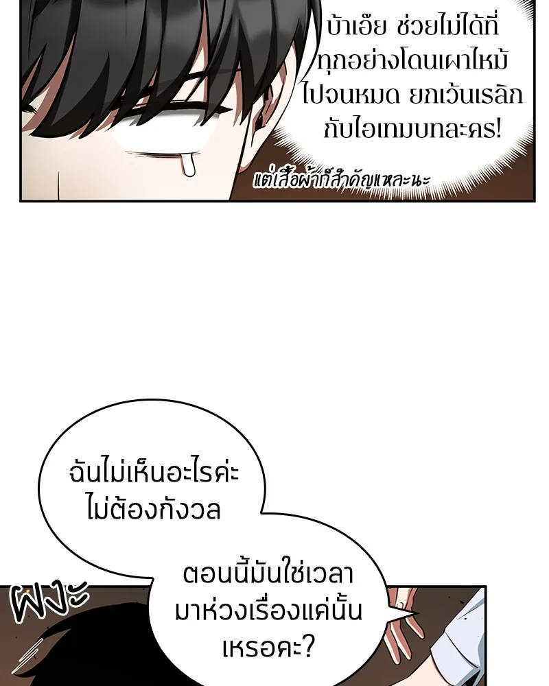 Omniscient Reader อ่านชะตาวันสิ้นโลก - หน้า 51