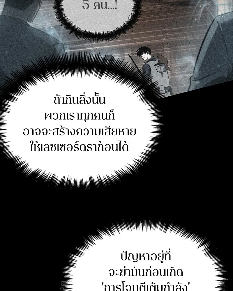 Omniscient Reader อ่านชะตาวันสิ้นโลก - หน้า 73