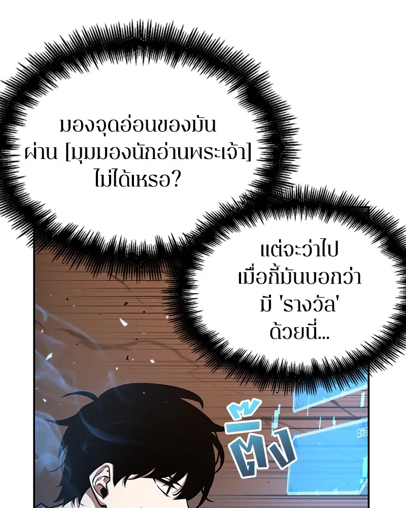 Omniscient Reader อ่านชะตาวันสิ้นโลก - หน้า 82