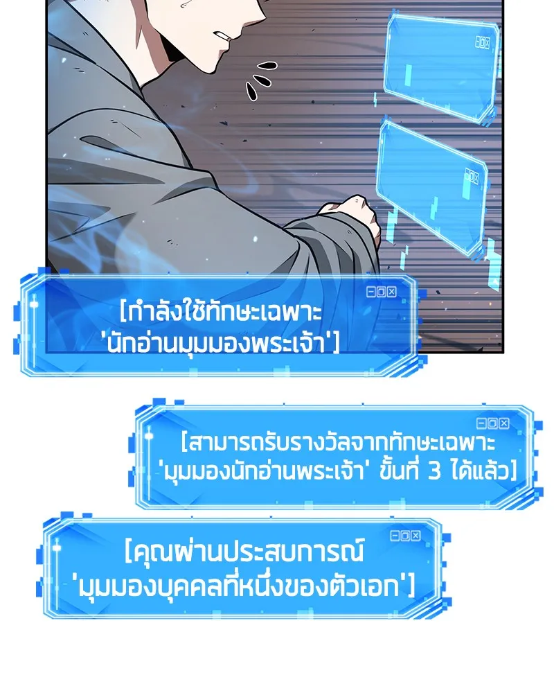 Omniscient Reader อ่านชะตาวันสิ้นโลก - หน้า 83