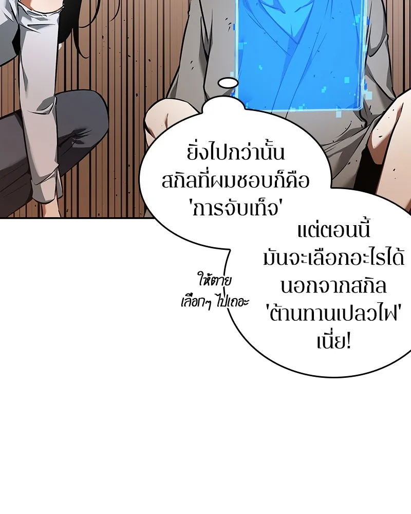 Omniscient Reader อ่านชะตาวันสิ้นโลก - หน้า 99