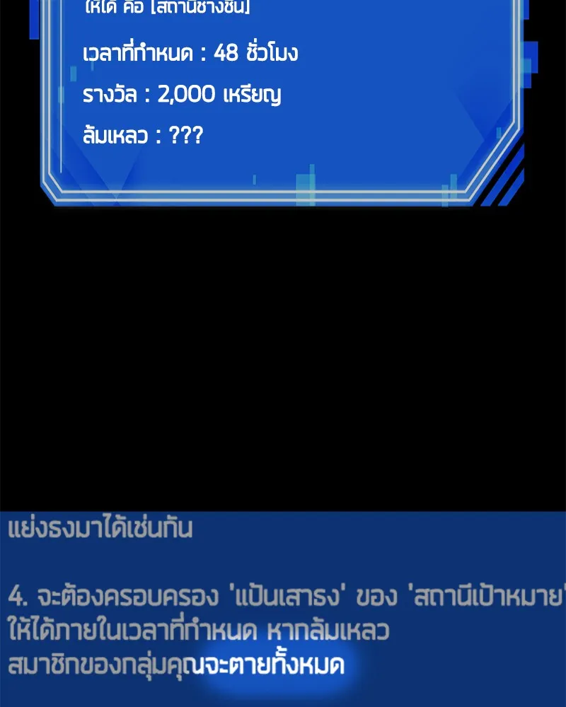 Omniscient Reader อ่านชะตาวันสิ้นโลก - หน้า 105