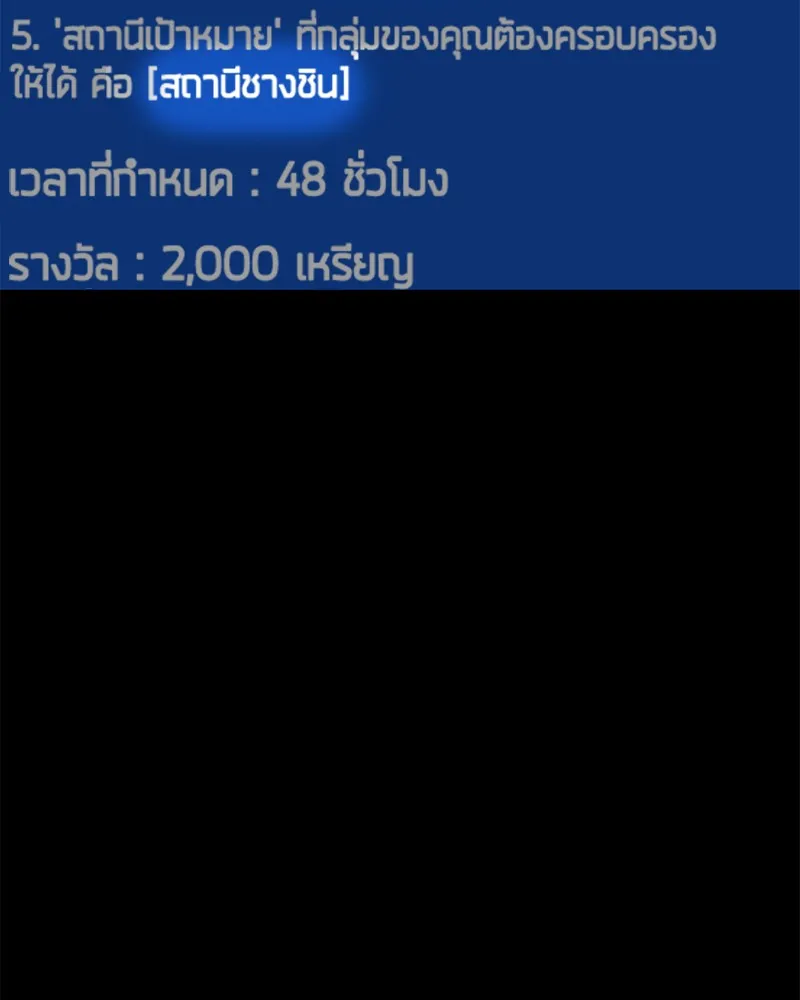 Omniscient Reader อ่านชะตาวันสิ้นโลก - หน้า 106