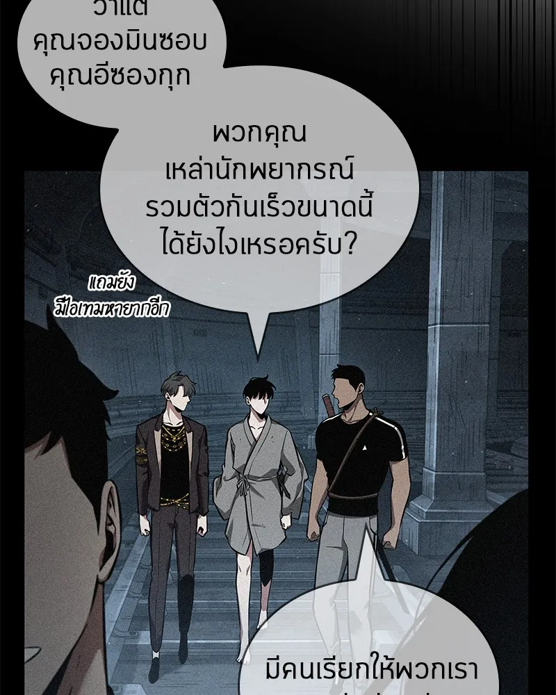 Omniscient Reader อ่านชะตาวันสิ้นโลก - หน้า 133