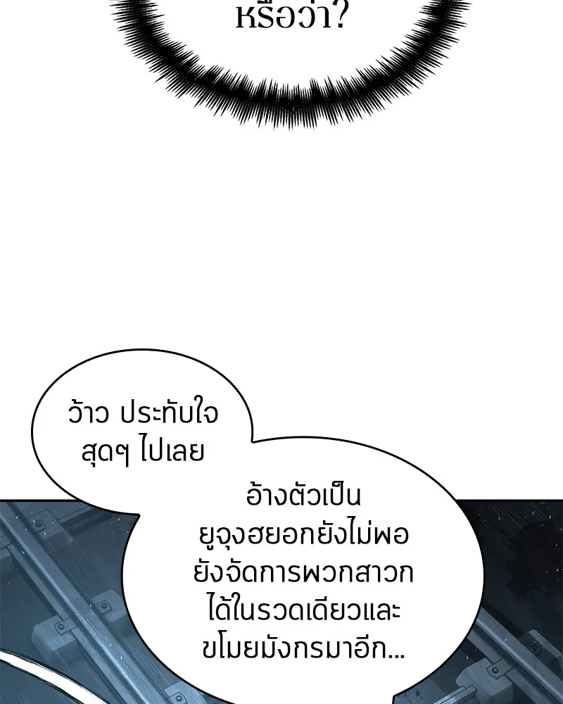 Omniscient Reader อ่านชะตาวันสิ้นโลก - หน้า 141