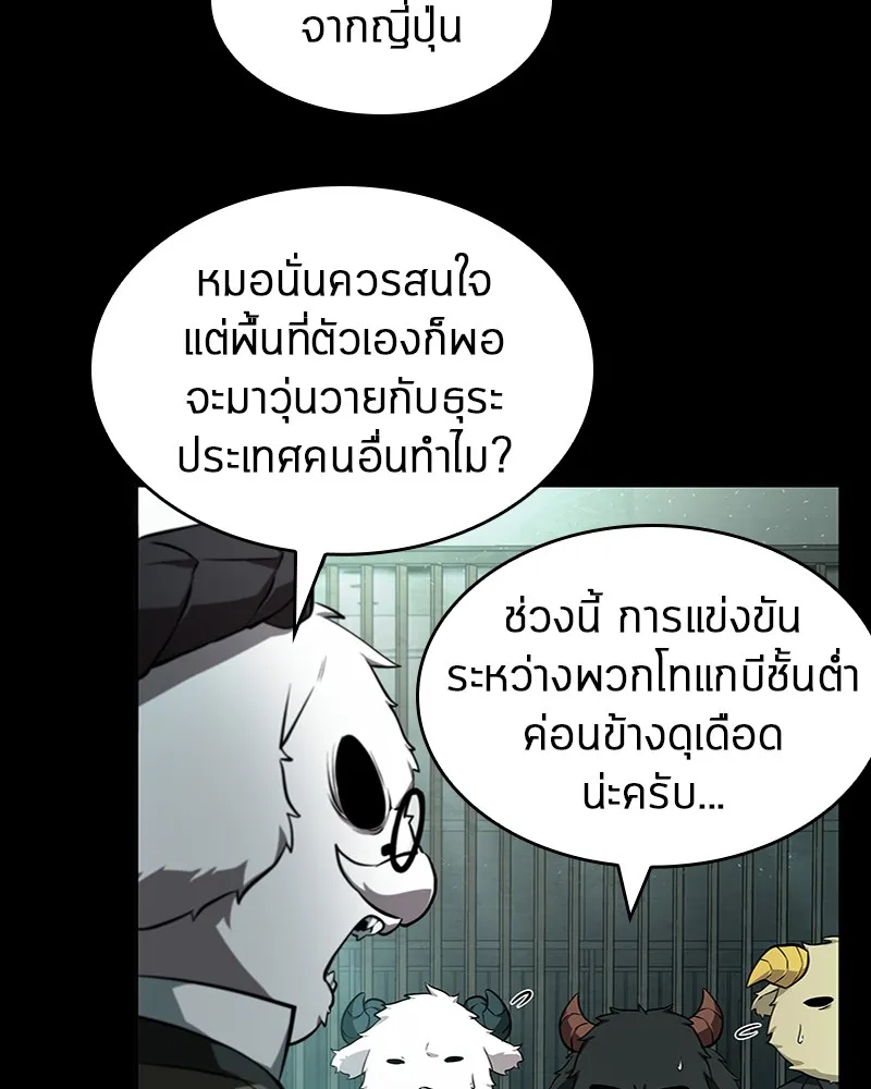 Omniscient Reader อ่านชะตาวันสิ้นโลก - หน้า 45