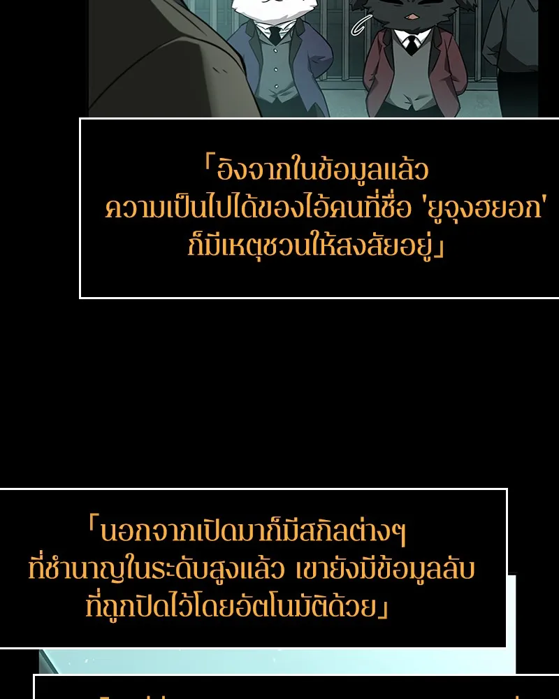 Omniscient Reader อ่านชะตาวันสิ้นโลก - หน้า 46