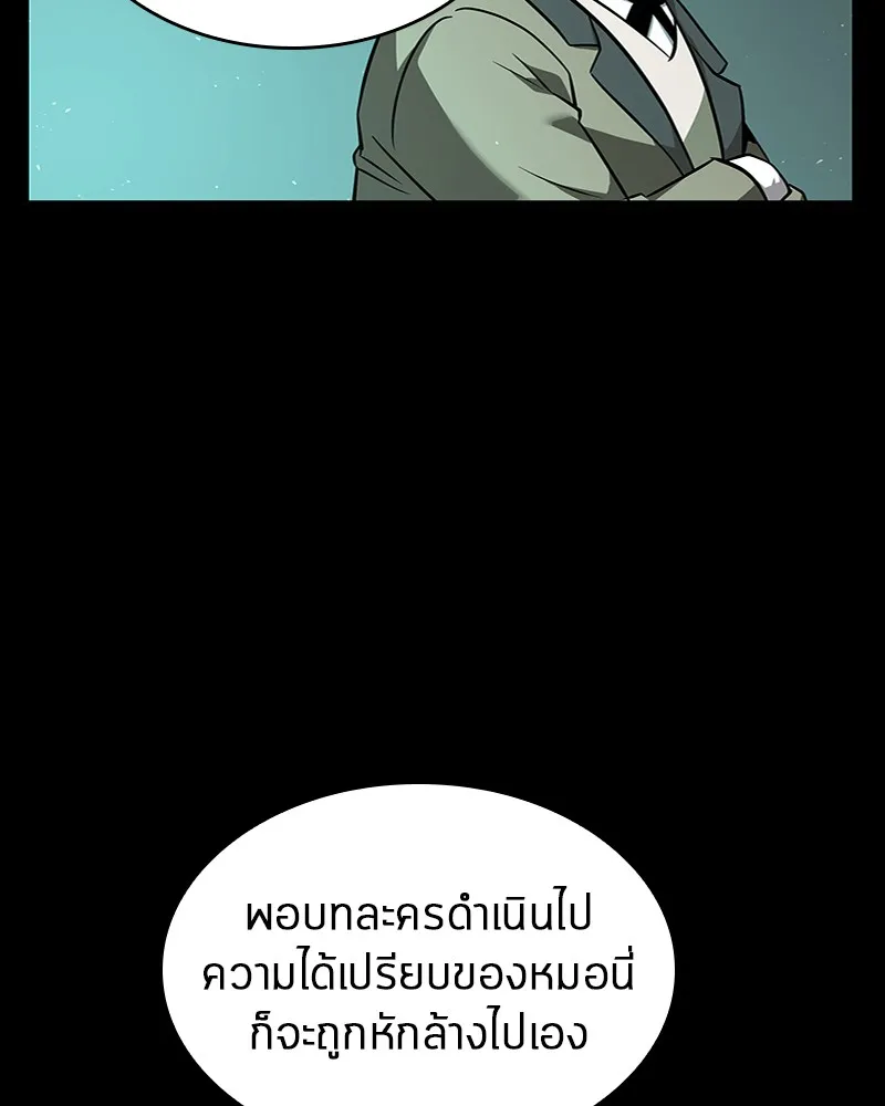 Omniscient Reader อ่านชะตาวันสิ้นโลก - หน้า 49